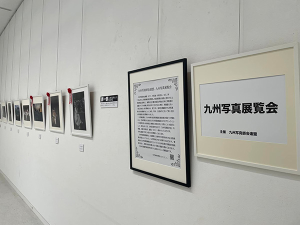 九州写真師会連盟主催写真コンテスト展覧会写真