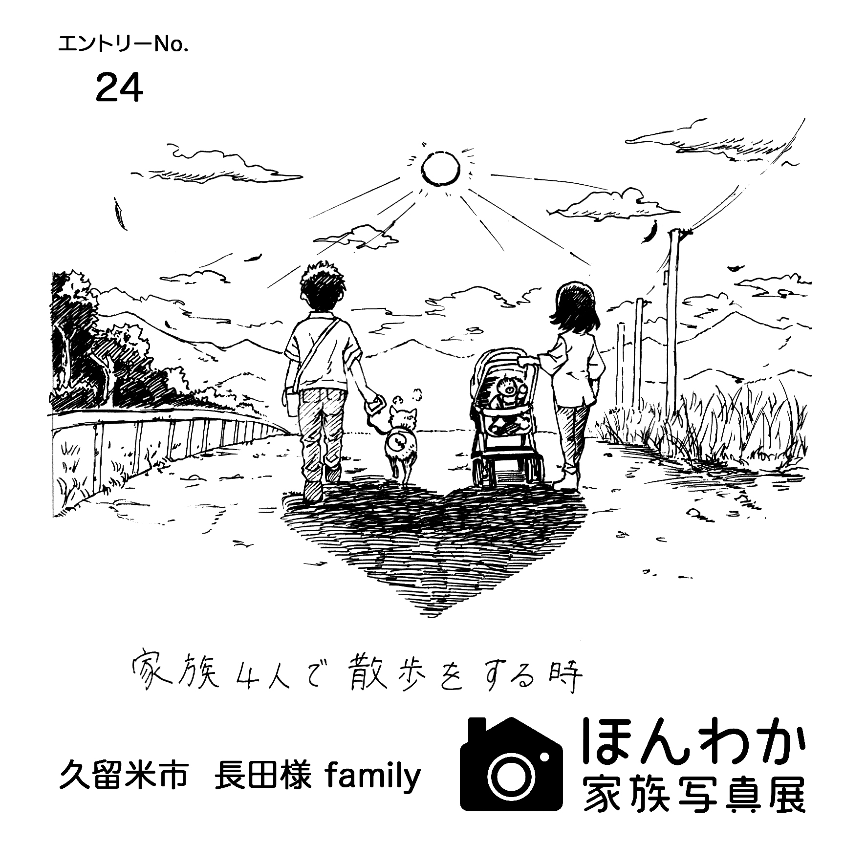 ほんわか家族写真展 出展作品